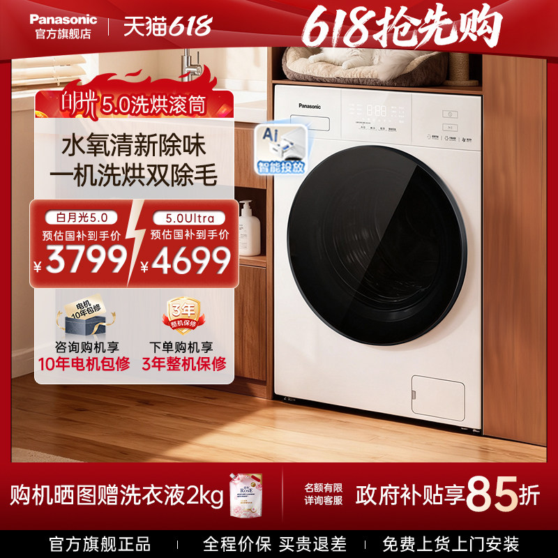 [白月光5.0]松下10kg家用全自动洗烘一体智投洗衣机F2FD1官方旗舰