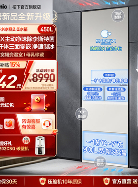 【小冰糕2.0】松下新品多门零嵌450L冰箱小户型自动制冰EE45BXA