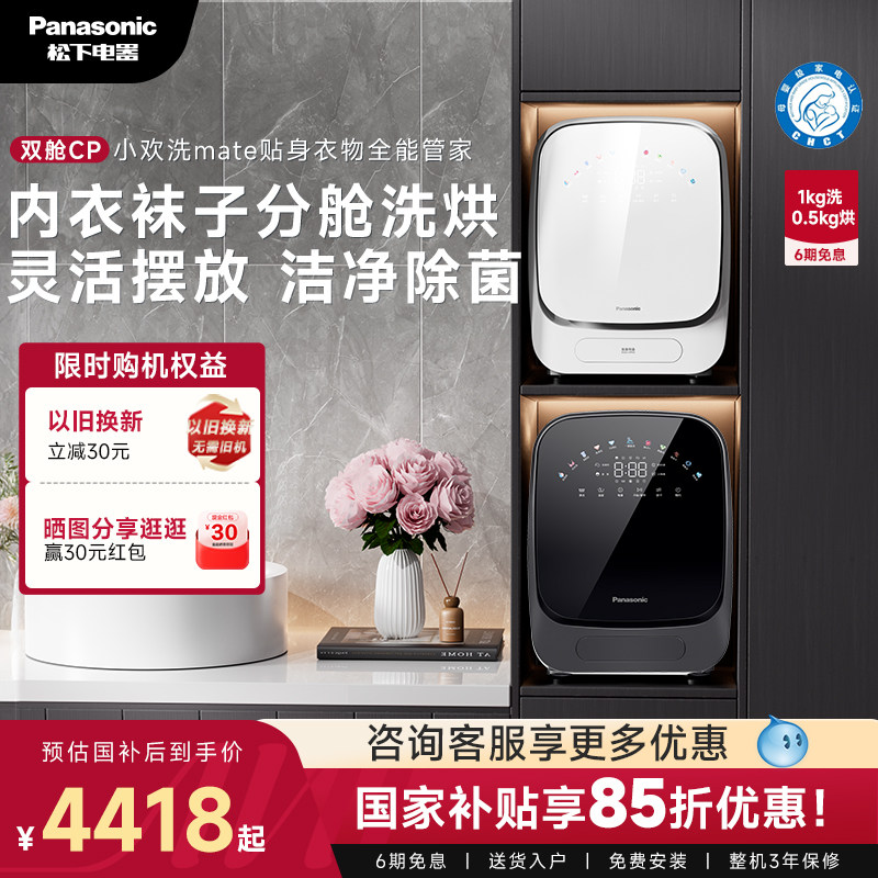 松下小欢洗双舱内衣内裤洗衣机洗烘干一体机双筒高温袜子清洗机