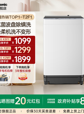 [爱妻号]松下波轮洗衣机8/10/12KG大容量自动家用全除螨官方旗舰