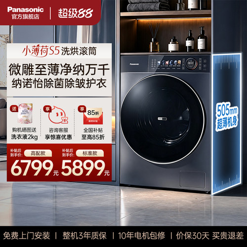 松下小薄荷洗烘一体洗衣机M2SA1