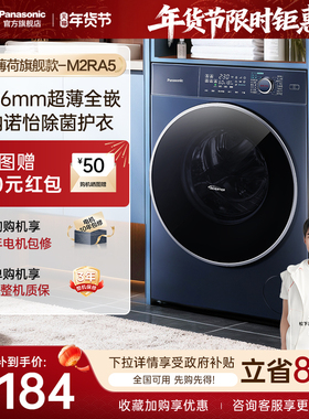 松下小薄荷高端滚筒洗衣机洗烘一体10KG全自动家用M2RA5官方旗舰