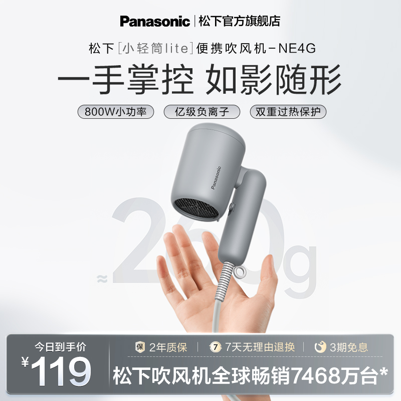 【新品】松下吹风机负离子电吹风宿舍男女学生用小轻筒lite-NE4G