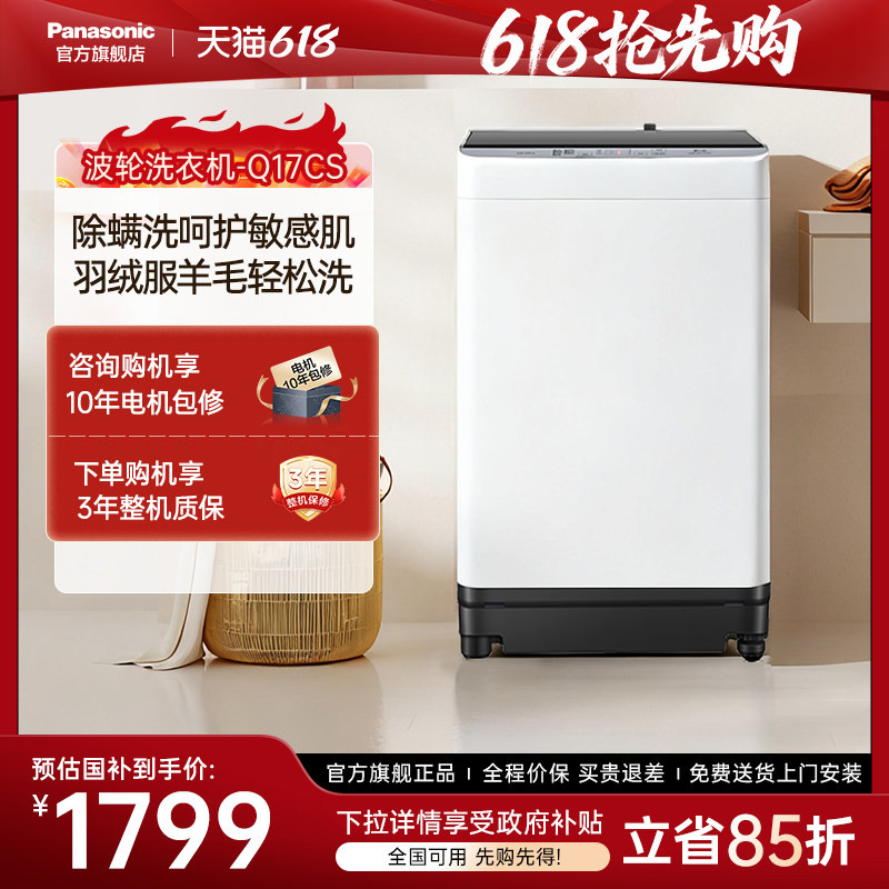 [换新补贴]松下波轮洗衣机10kg家用全自动防缠绕除螨官方旗舰店