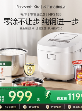 松下新品Xtra零零煲2.0纯钢版家用IH电饭煲0涂层4L电饭锅4-6人用