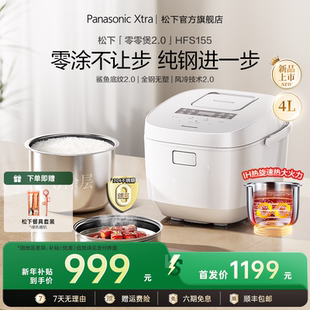 松下新品Xtra零零煲2.0纯钢版家用IH电饭煲0涂层4L电饭锅4-6人用
