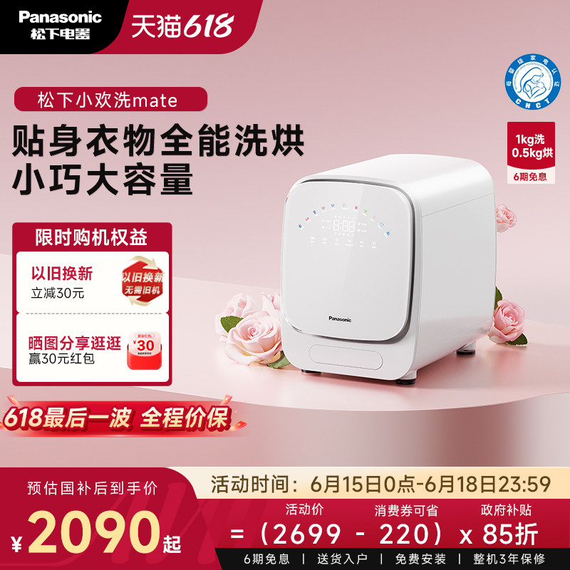 松下小欢洗Mate内衣内裤洗衣机小型滚筒家用迷你烘干洗烘一体机