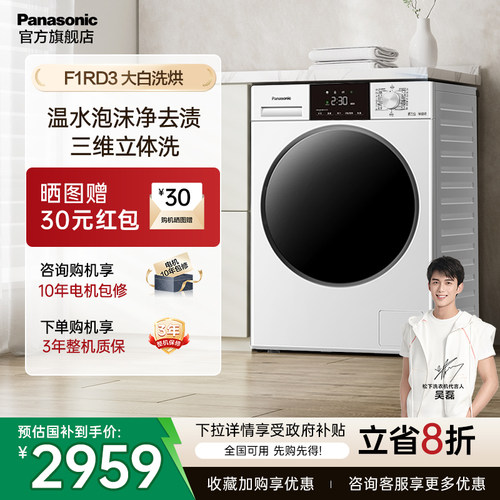 松下洗衣机洗烘一体滚筒F1RD3