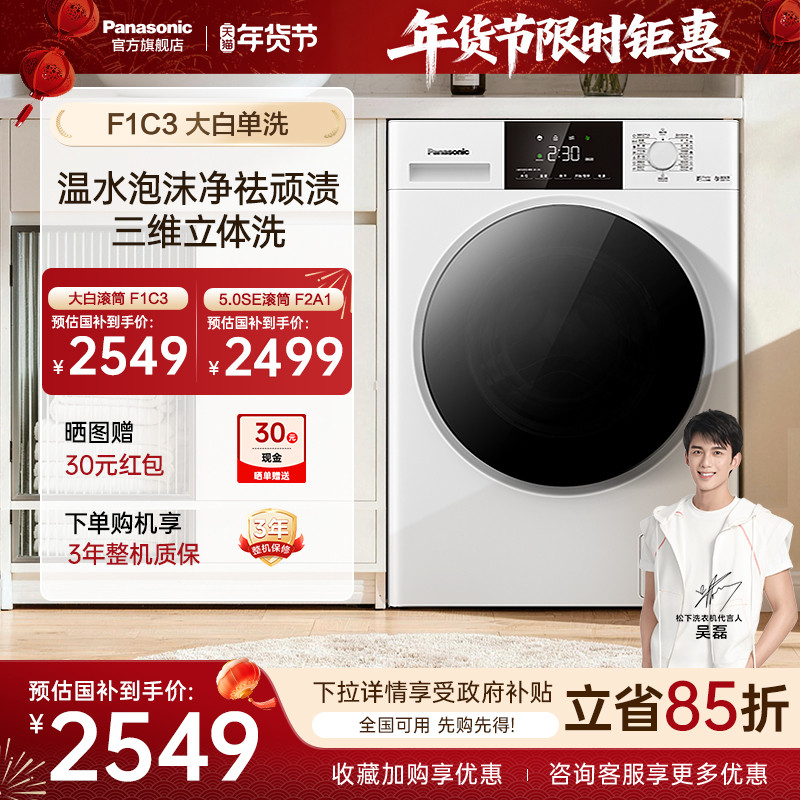 松下大白超薄10KG滚筒洗衣机全自动家用节能除菌除螨F1C3官方