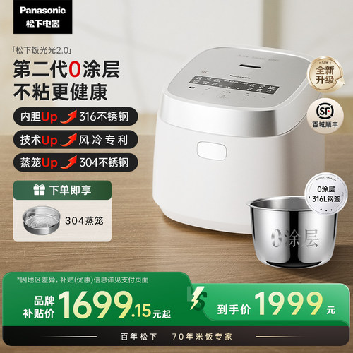 松下新品饭光光2.0多功能316不锈钢0涂层IH电饭煲家用智能电饭锅
