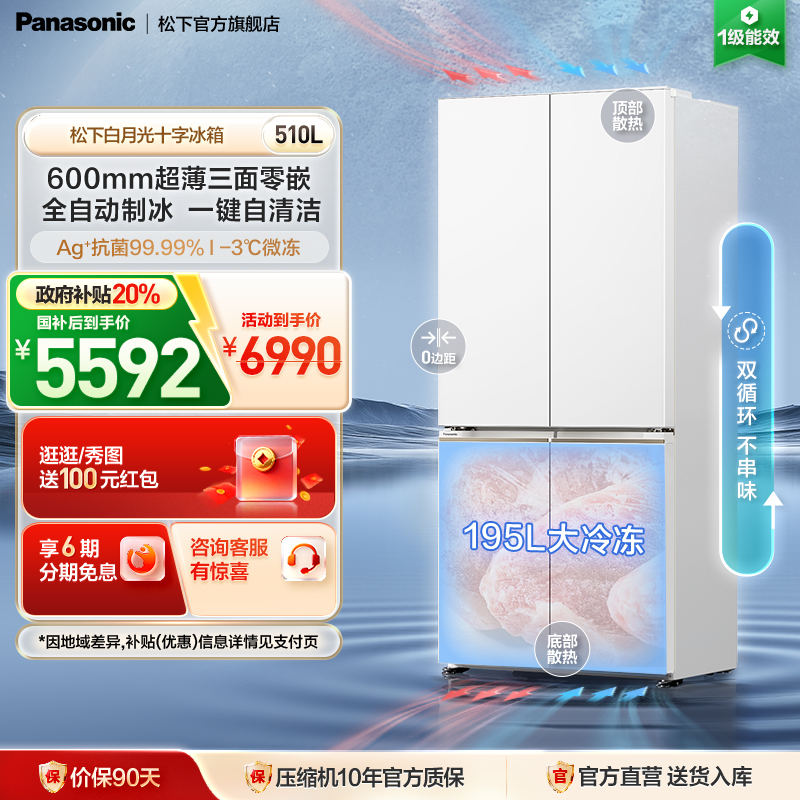 松下白月光510L制冰十字门冰箱