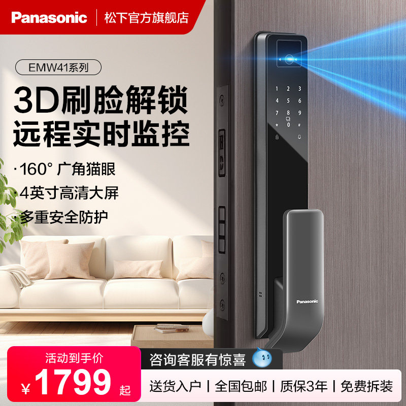 松下全自动指纹锁人脸识别可视猫眼电子智能密码门锁