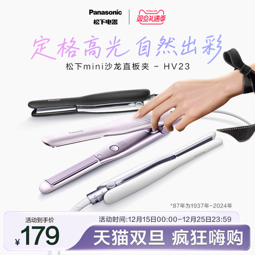 松下直发卷发两用mini直板夹女男士短发造型卷发棒HV23 - 封面