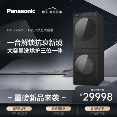 Panasonic/松下NA-G3D69