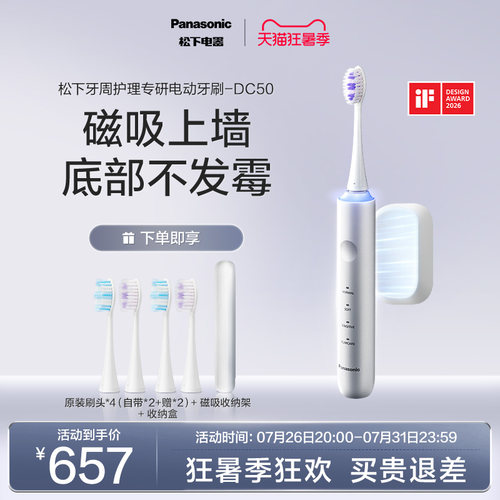 【政府补贴】松下电动牙刷软毛自动官方智能声波刷DC50