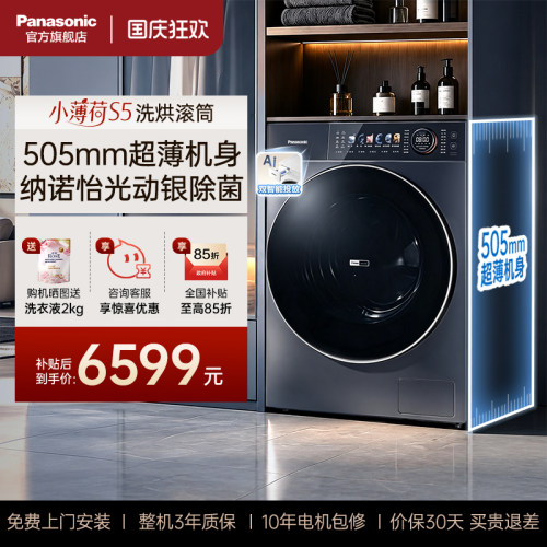 松下小薄荷洗烘一体洗衣机M2SA1