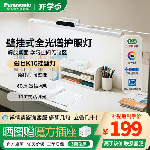 松下照明全光谱护眼台灯学生专用宿舍卧室壁挂式无座阅读灯酷毙灯