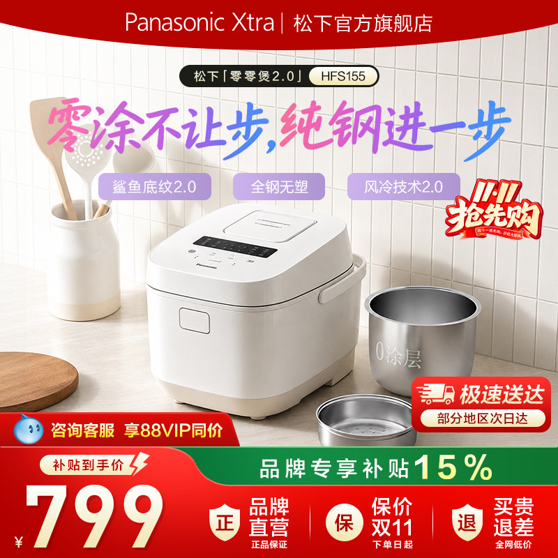 松下新品Xtra零零煲2.0纯钢版家用IH电饭煲0涂层4L电饭锅4-6人用