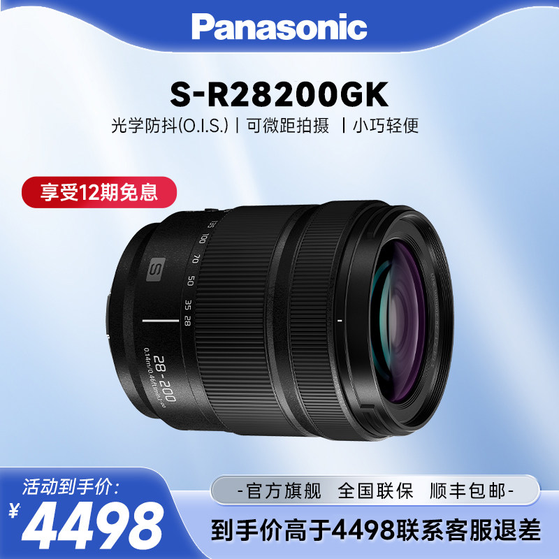 【官方旗舰】松下R28200 28-200mm/F4.0-F7.1 全画幅镜头 L卡口