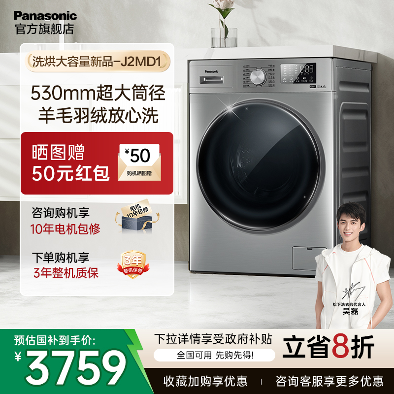 松下大海豹滚筒洗衣机J2MD1