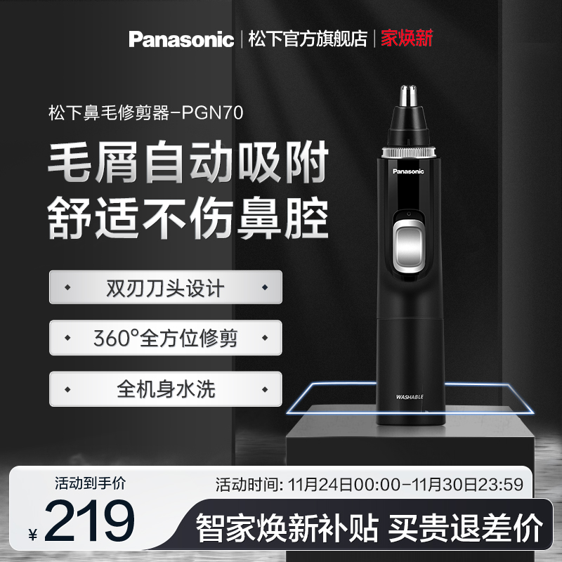 松下电动鼻毛修剪器女男士修剪鼻孔鼻毛清理神器刮剃鼻毛器PGN70