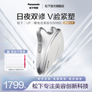 松下up微电流美容仪脸部面部刮痧家用提拉紧致SP85C