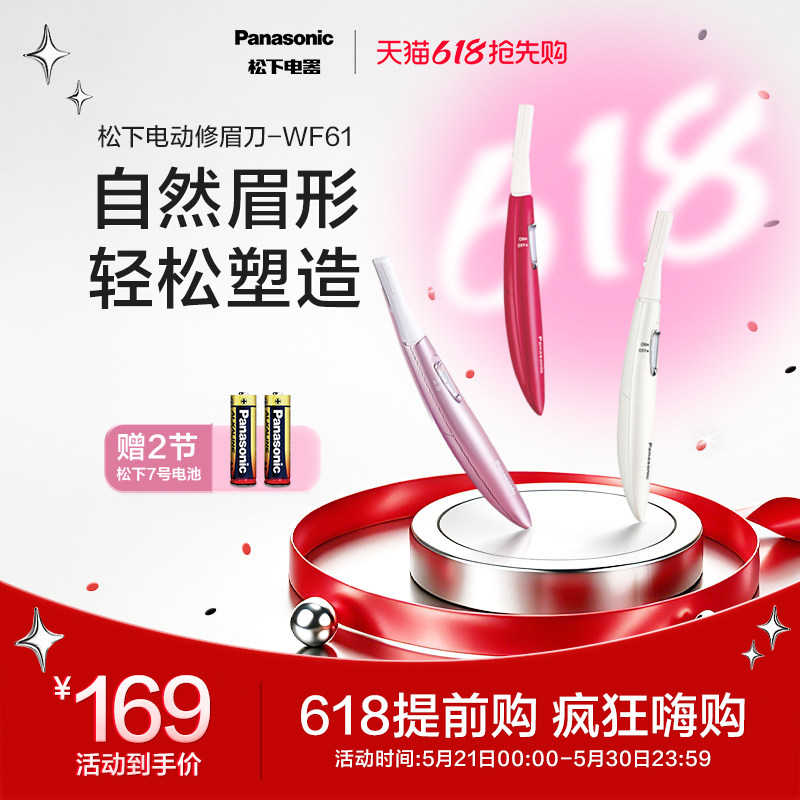 松下电动修眉刀女男用初学者自动修眉器仪剃刮眉刀面部修剪器WF61