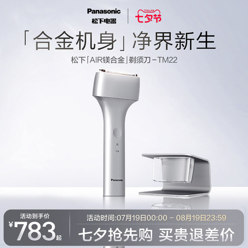 【七夕礼物】松下Air镁合金电动剃须刀男士刮胡刀送政府补贴TM22