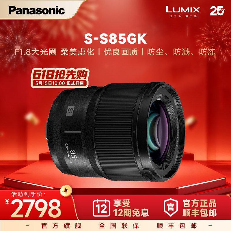 【官方旗舰】松下85mm F1.8全画幅微单相机中焦定焦大光圈S85镜头