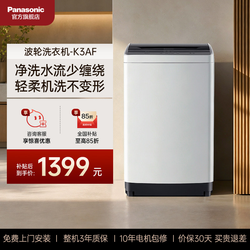 松下波轮洗衣机家用官方旗舰