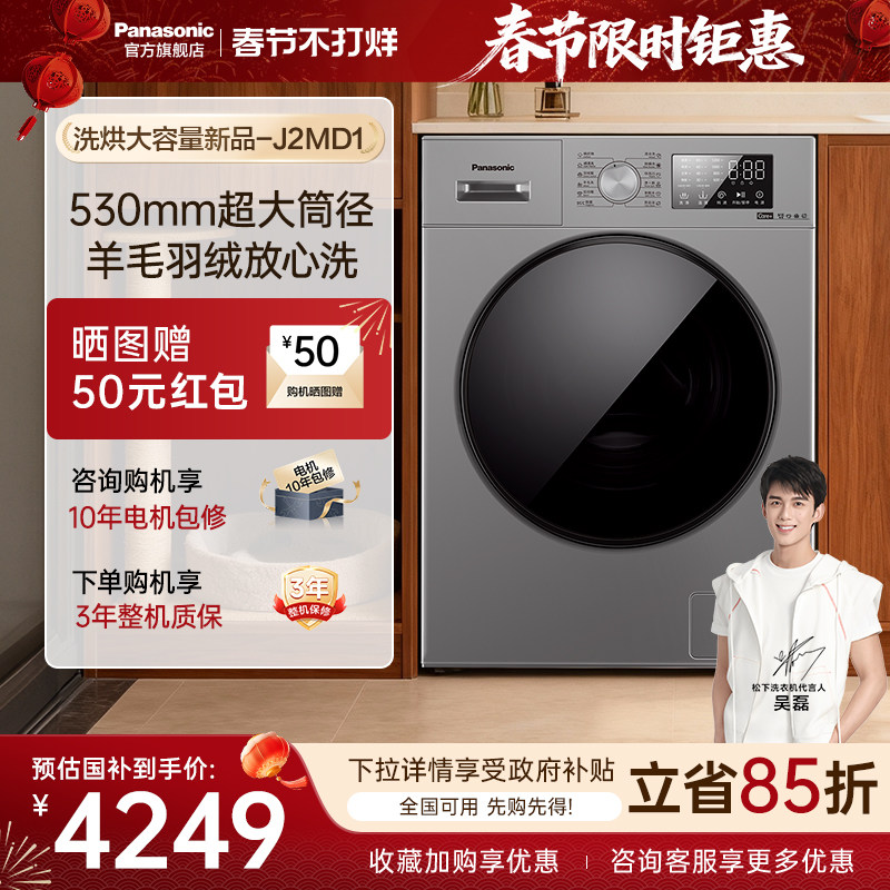 【新品】松下大海豹洗衣机12KG大容量家用洗烘一脱滚筒变频J2MD1