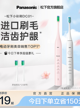 松下电动牙刷旗舰店官方旗舰成人软毛自动声波情侣套装款男女DC01