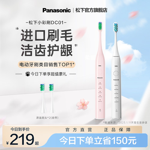 【送礼推荐】松下电动牙刷DC01