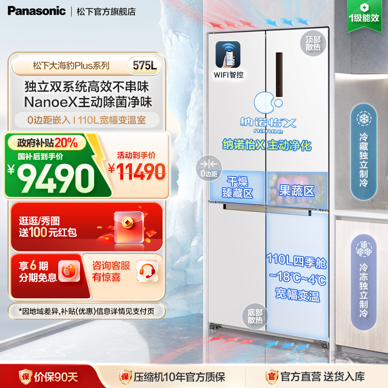 松下575L十字门双系统冰箱