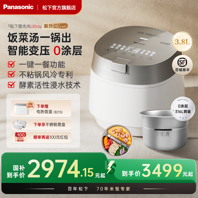 【新品】松下饭光光Ultra0涂层电饭煲家用IH多功能压力电饭锅烹饪