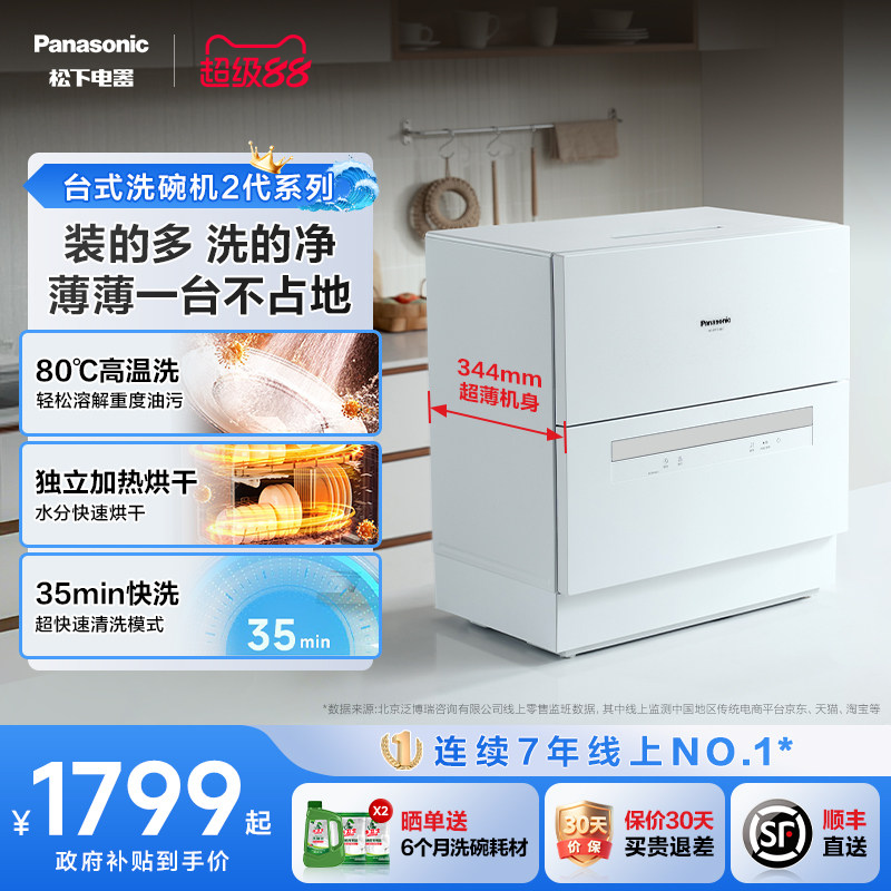 松下台式洗碗机家用全自动小型5套胶囊水槽免安装二代H1D/H5D/H6D