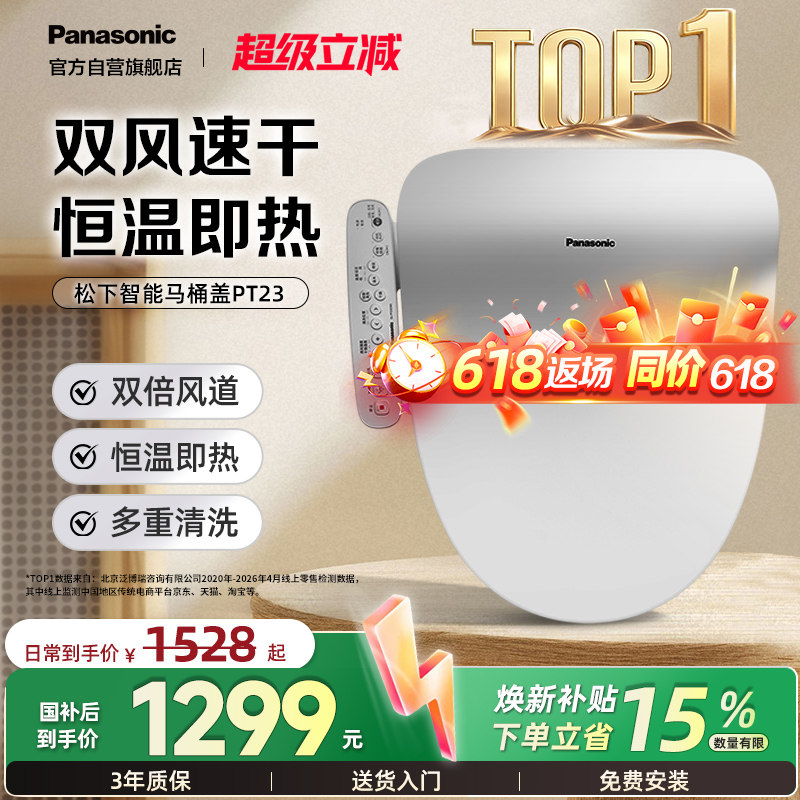 松下即热智能马桶盖全自动加温暖风家用温水清洗加热智能盖板PT23