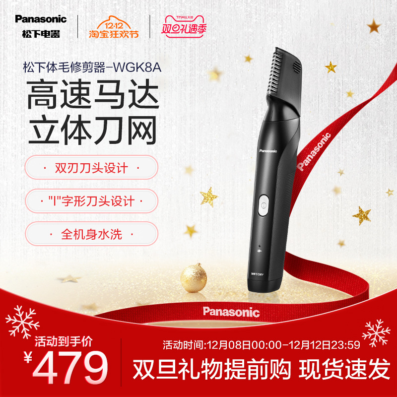 松下剃毛器电动男士修剪私处