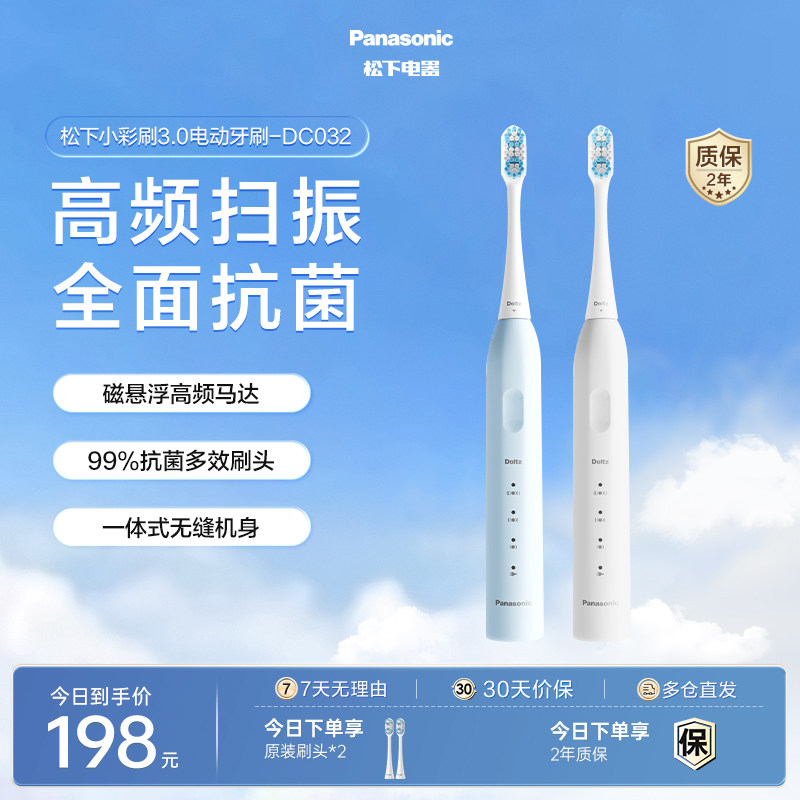 松下小彩刷3.0成人电动牙刷微扫振软毛刷情侣套装官方正品DC032图片