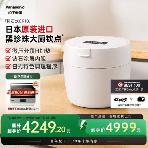 松下原装进口2.9L电饭煲可变压力