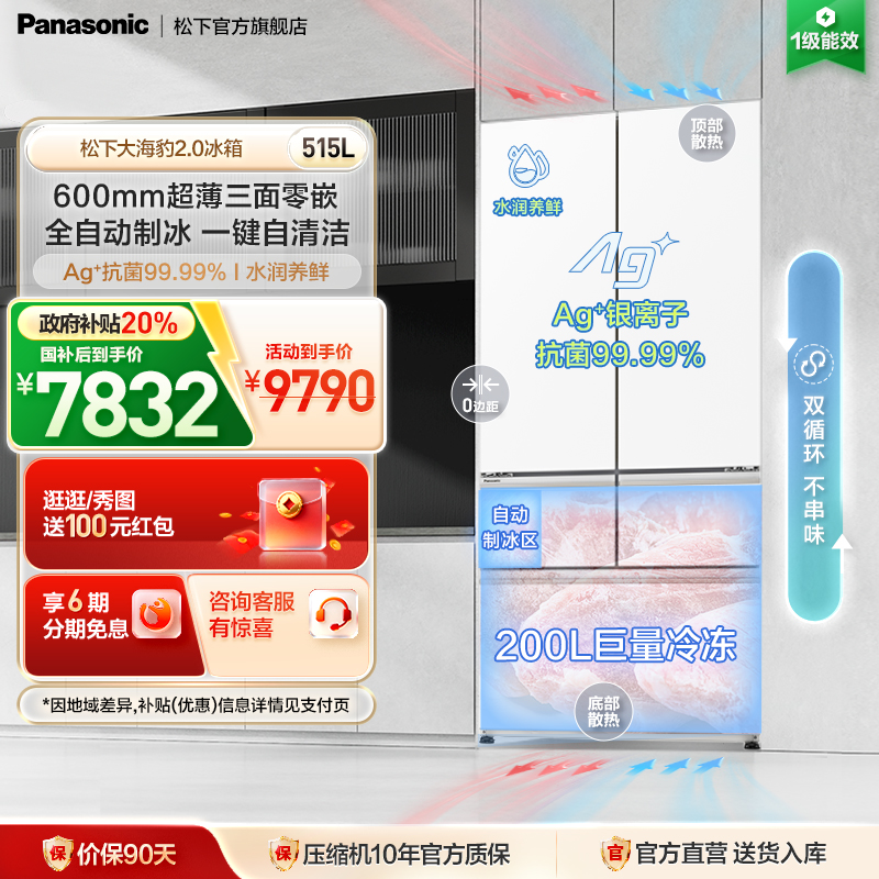 松下515L零嵌制冰法式冰箱