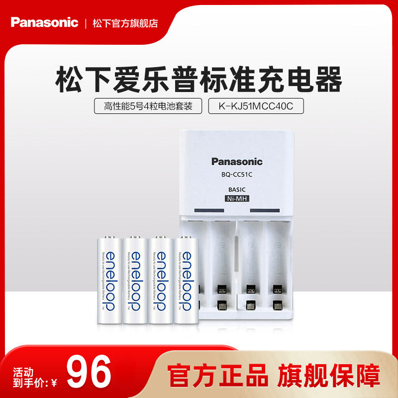 松下爱乐普eneloop充电电池白色5号7号4节充电套装含标准充电器可充五号七号充电电池镍氢电池