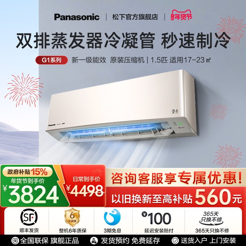 【官方旗舰】松下1.5匹空调挂机新一级能效变频卧式空调LG13K