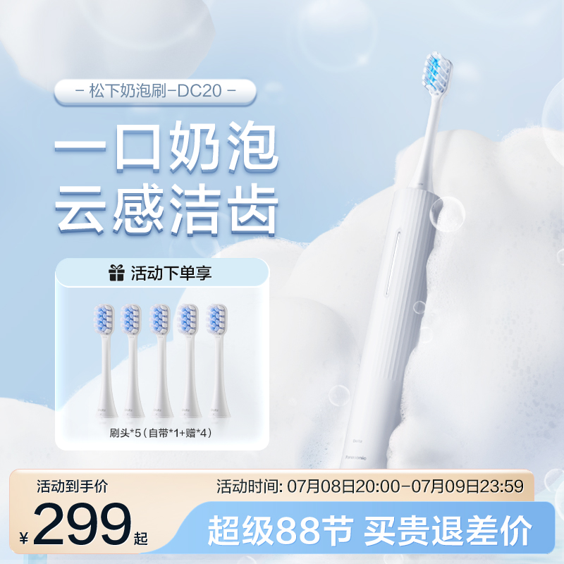 【送礼推荐】松下电动牙刷奶泡刷