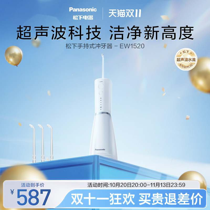 松下小白塔2.0冲牙器洗牙器超声波深层清洁护龈水牙线正品EW1520