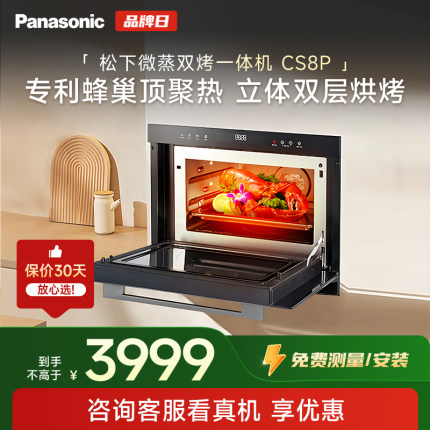 松下嵌入式微蒸烤炸一体机家用变频微波炉蒸烤箱电蒸箱三合一CS8P