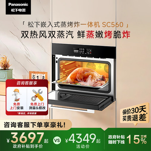 松下嵌入式蒸烤炸一体机SC560S