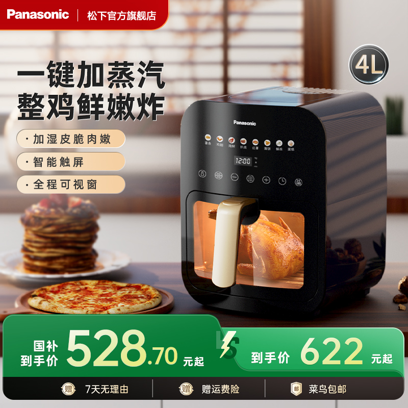 松下官方旗舰新品蒸汽空气炸锅