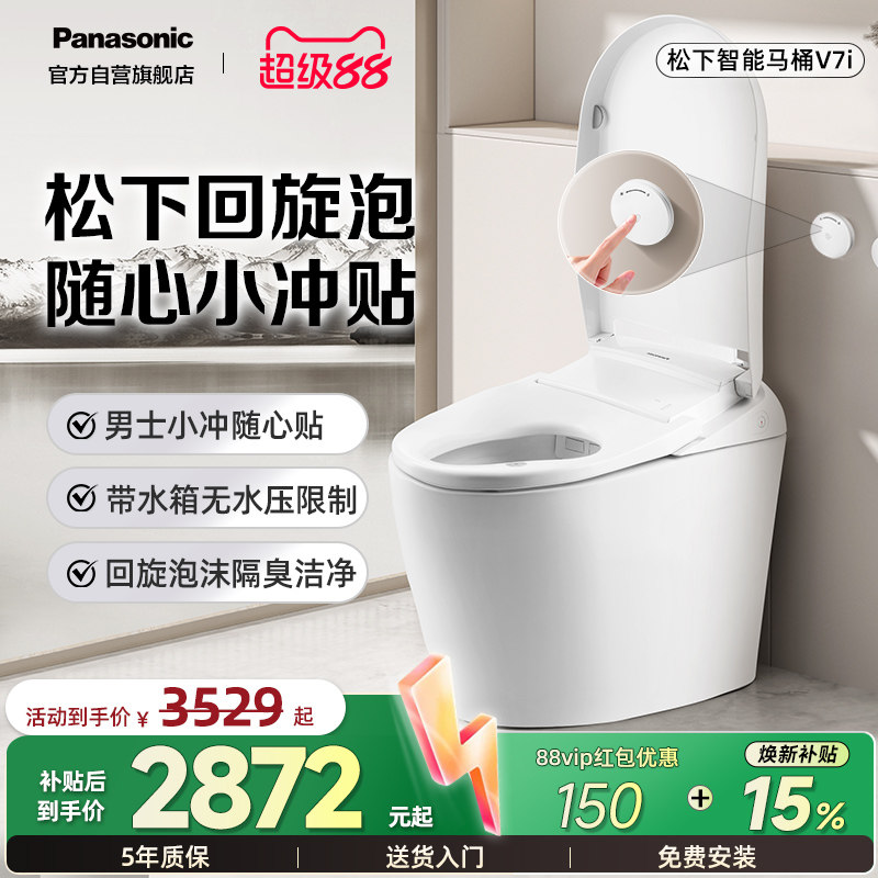 松下小便贴泡沫盾智能马桶V7i