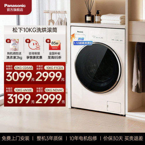 松下5.0SE洗衣机洗烘一体CD3AB